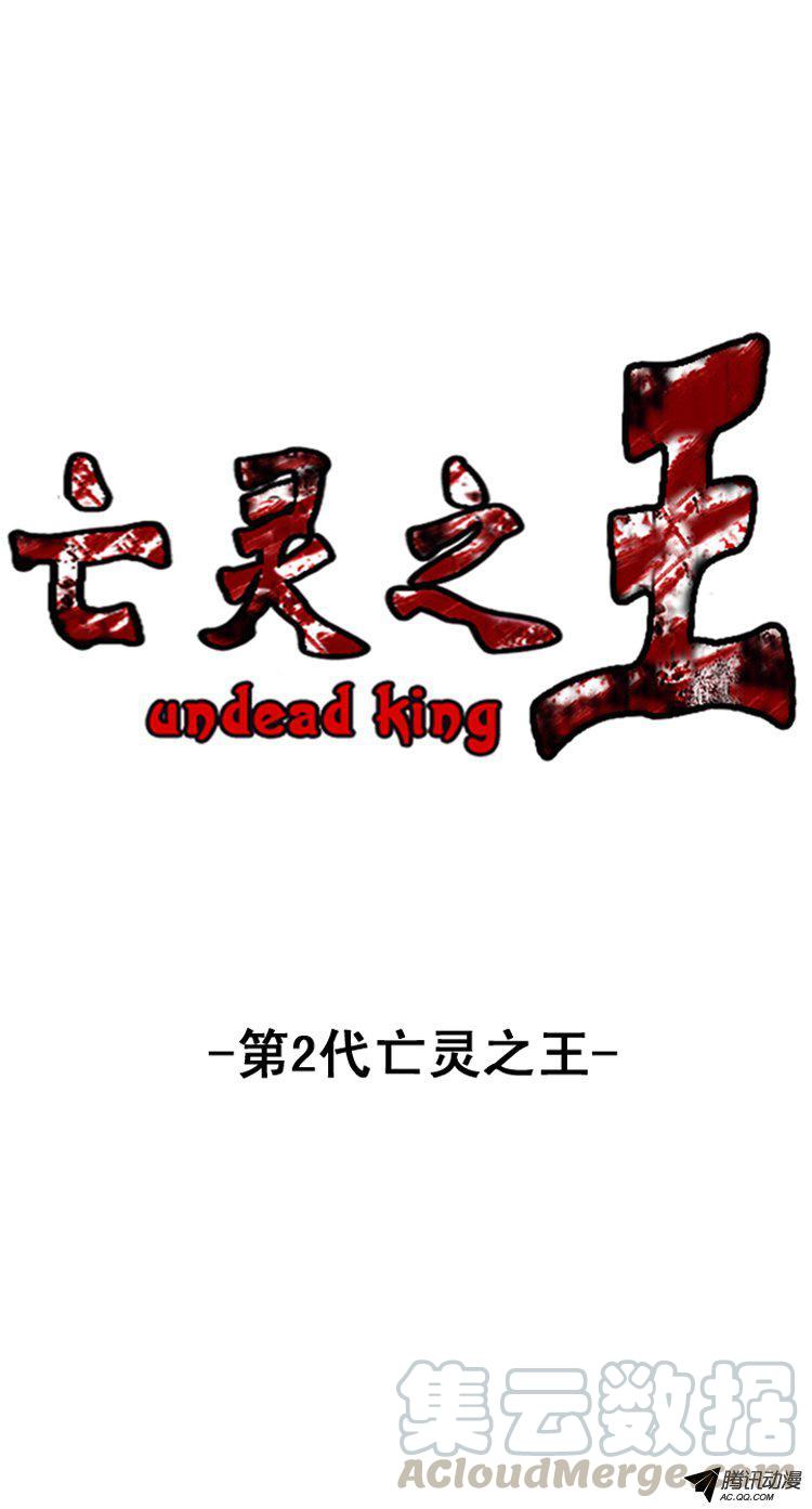 第139集第2代亡灵之王（1）-亡灵之王-TOYOU（第1张）