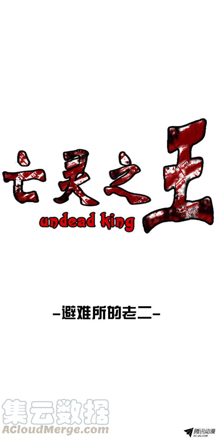 第141集避难所的老二（1）-亡灵之王-TOYOU（第1张）