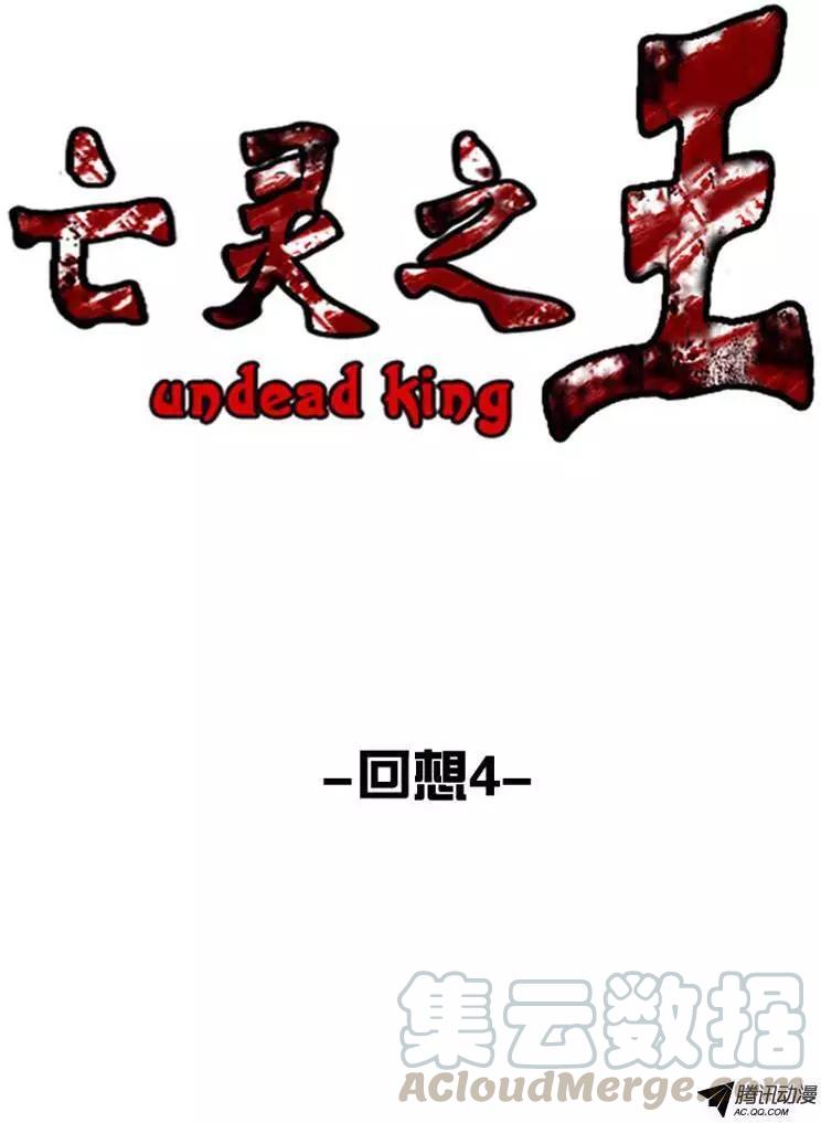第143集他会做的更好-亡灵之王-TOYOU（第1张）