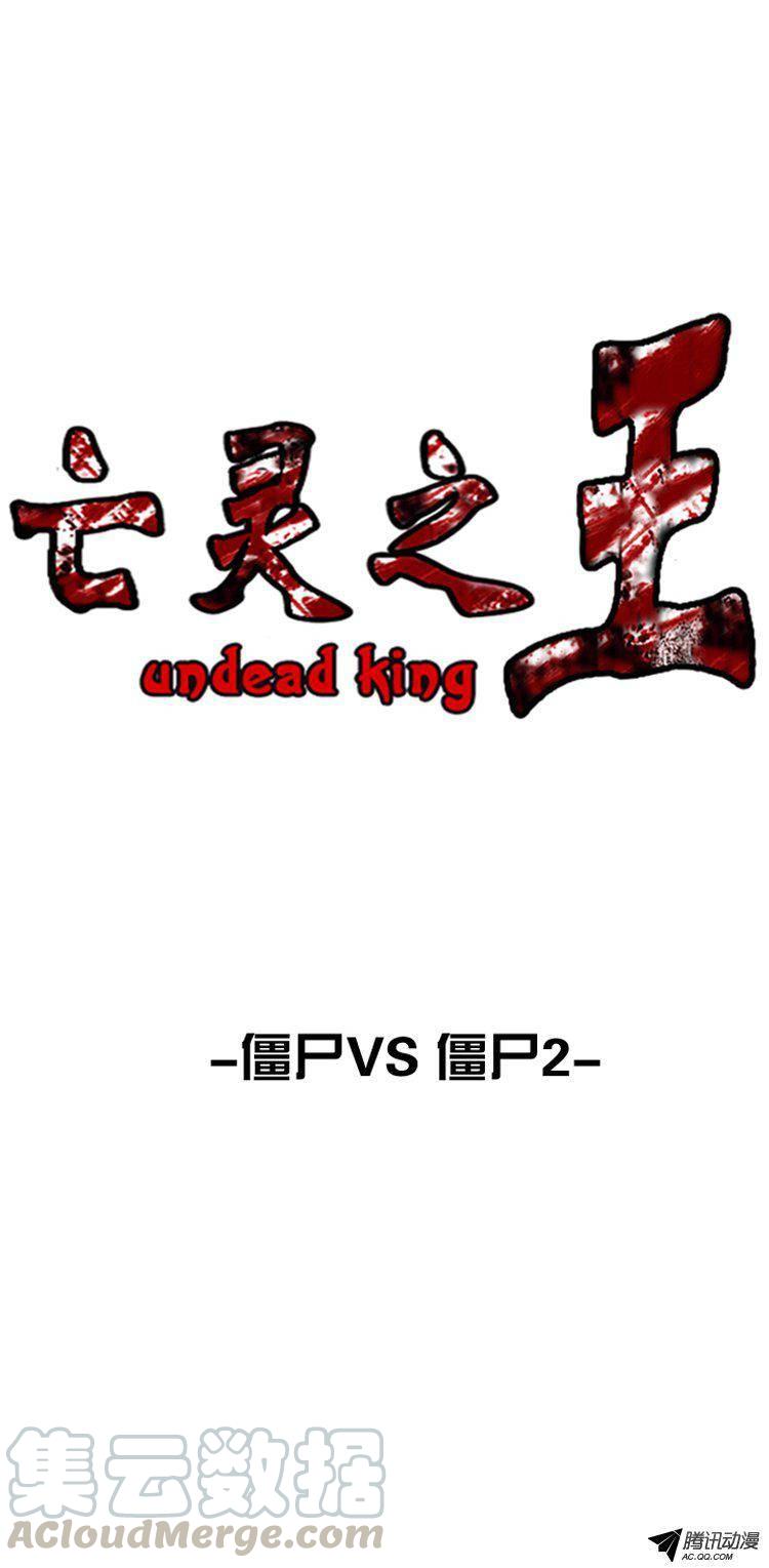 第149集路遇“流氓”（1）-亡灵之王-TOYOU（第1张）
