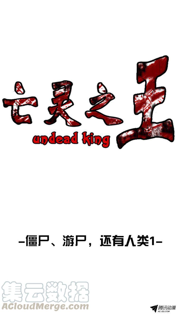 第151集僵尸游尸还有人类1-亡灵之王-TOYOU（第1张）