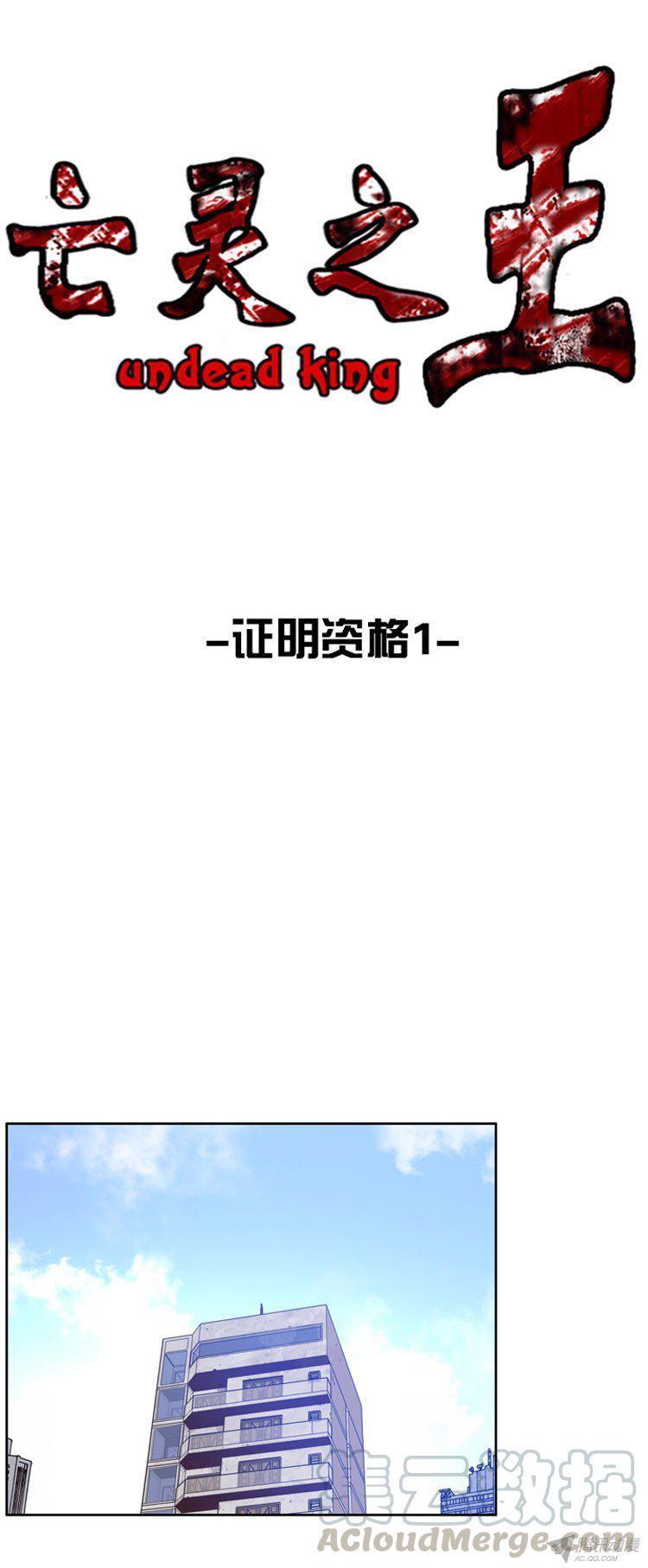 第155集证明资格（1）-亡灵之王-TOYOU（第1张）
