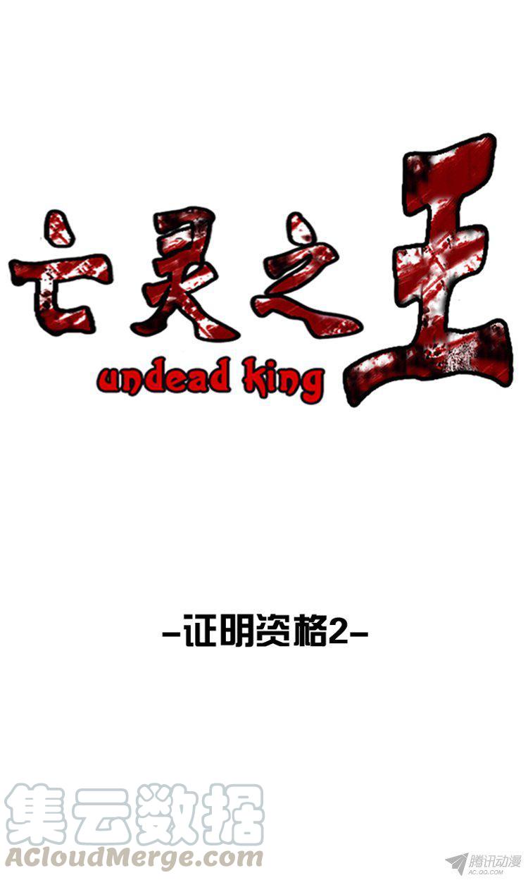 第157集证明资格（3）-亡灵之王-TOYOU（第1张）