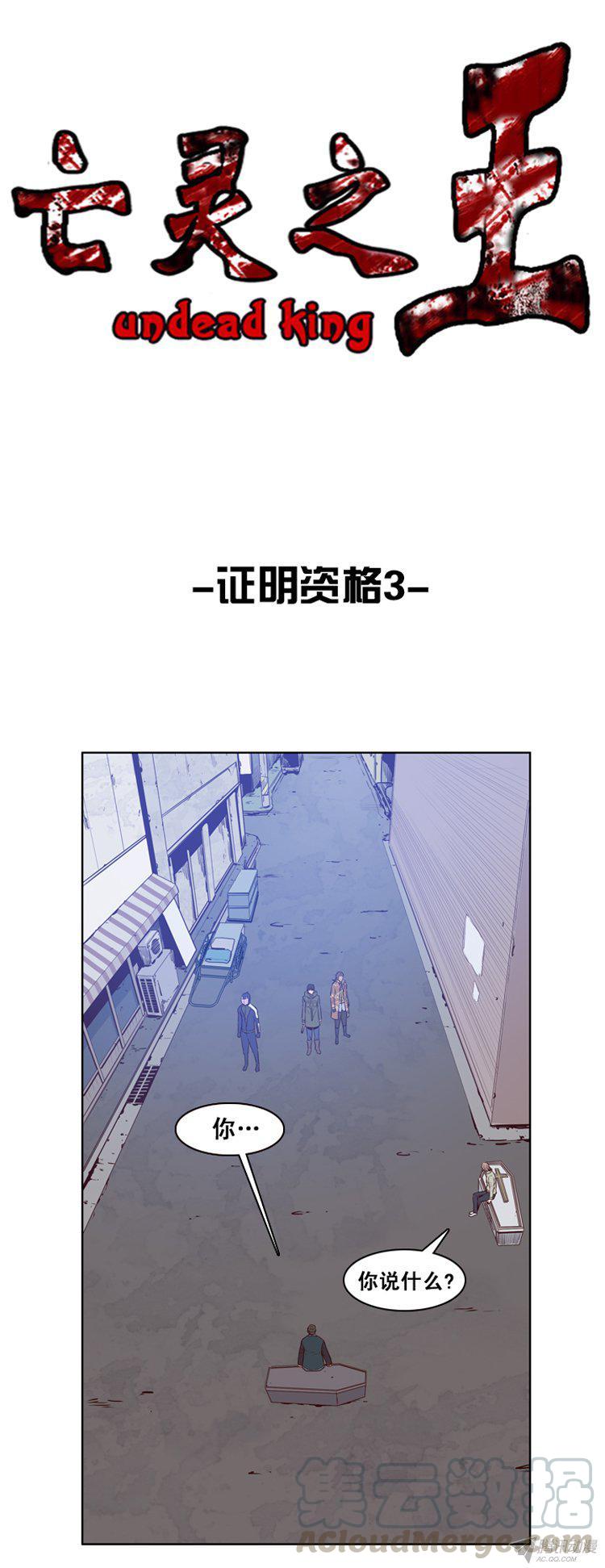 第158集证明资格（4）-亡灵之王-TOYOU（第1张）