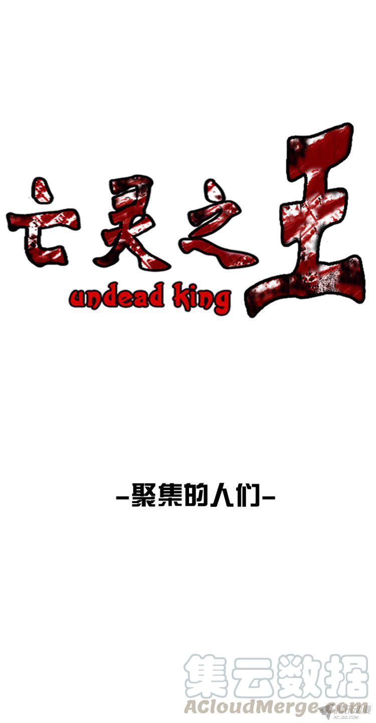 第160集聚集的人们（1）-亡灵之王-TOYOU（第1张）
