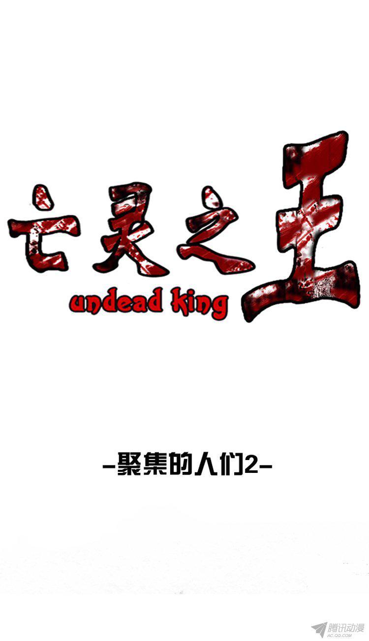 第161集聚集的人们（2）-亡灵之王-TOYOU（第5张）
