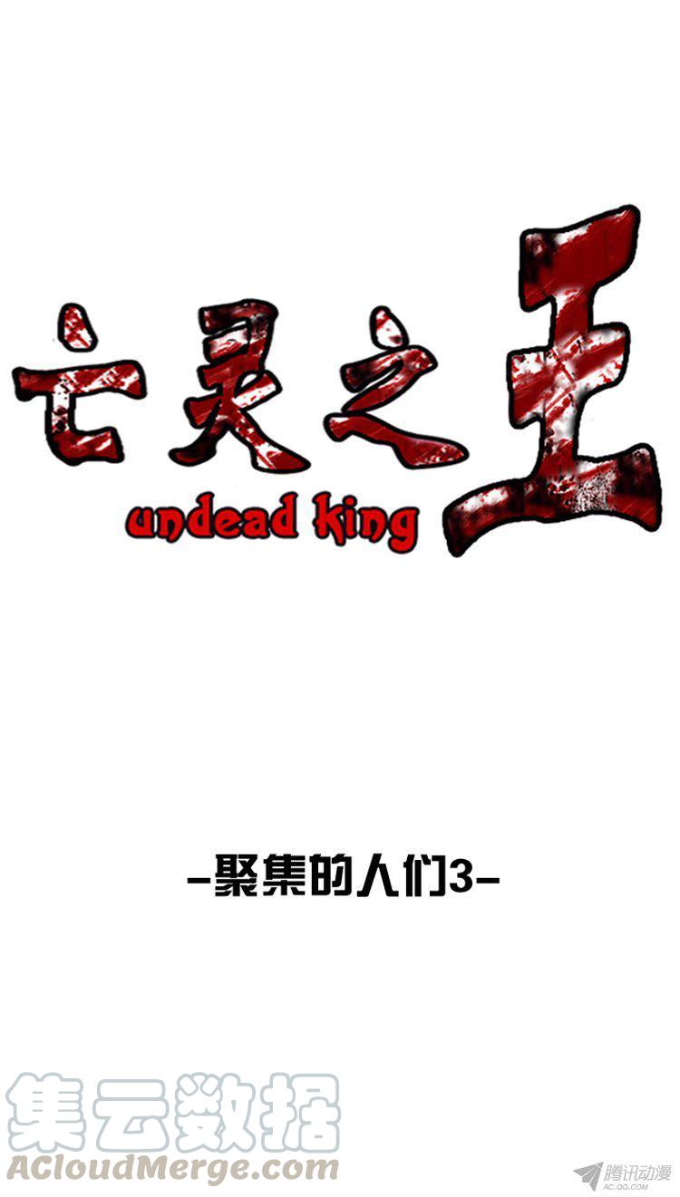 第163集聚集的人们（4）-亡灵之王-TOYOU（第1张）