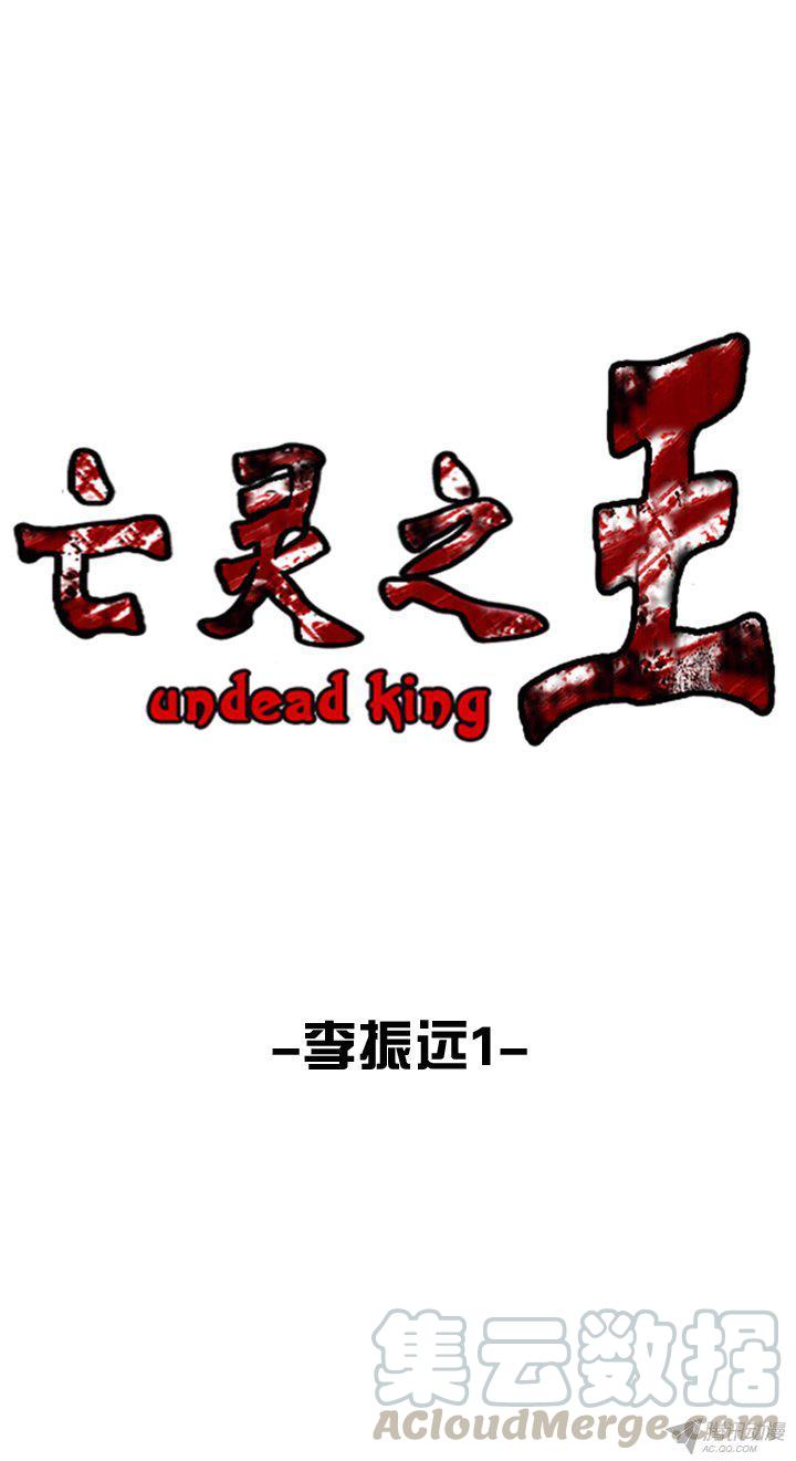 第165集李振远（1）-亡灵之王-TOYOU（第1张）