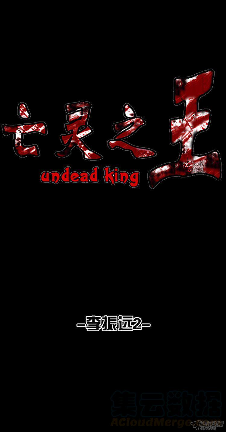 第167集李镇远（3）-亡灵之王-TOYOU（第1张）