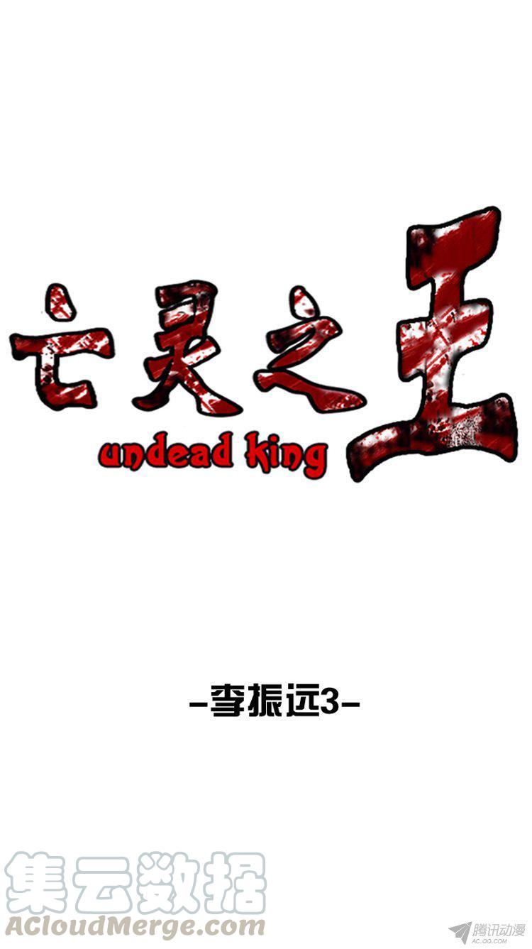 第168集李振远（4）-亡灵之王-TOYOU（第1张）