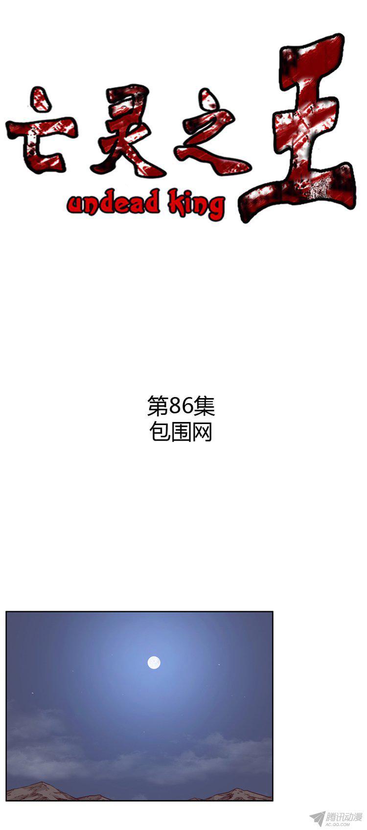 第170集包围网（1）-亡灵之王-TOYOU（第3张）