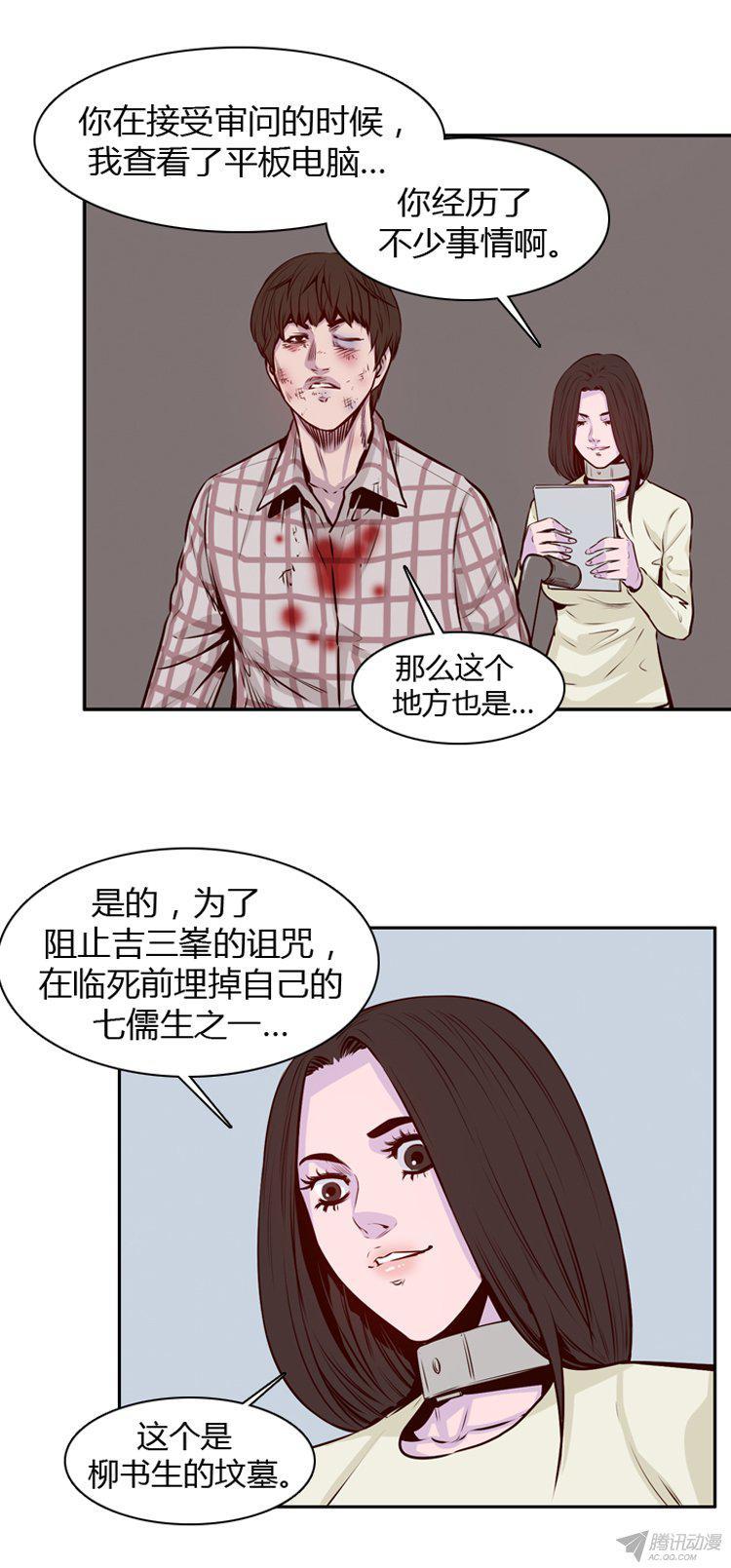 第178集柳书生的坟墓（1）-亡灵之王-TOYOU（第15张）