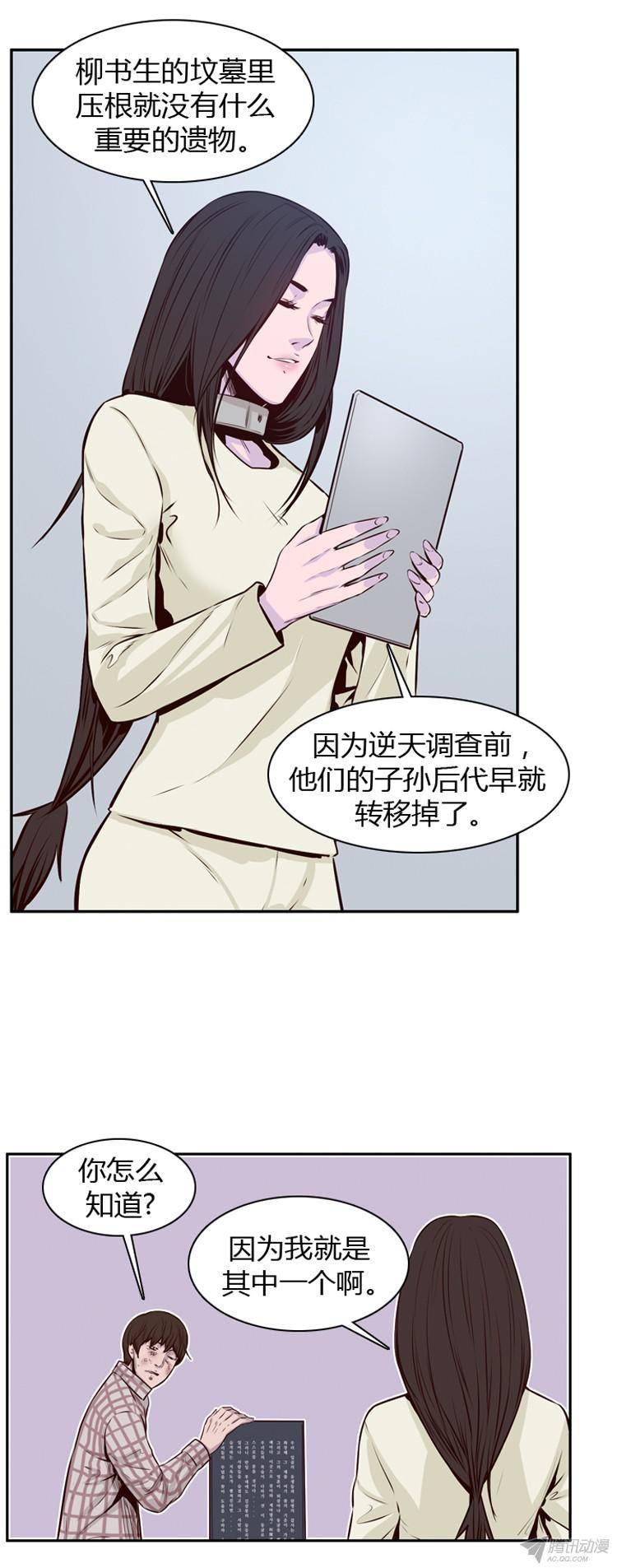 第179集柳书生的坟墓（2）-亡灵之王-TOYOU（第2张）