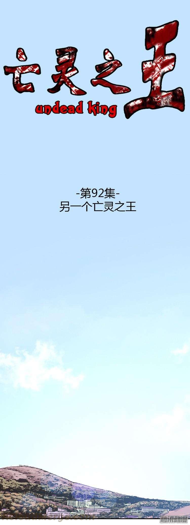 第182集另一个亡灵之王(1)-亡灵之王-TOYOU（第1张）