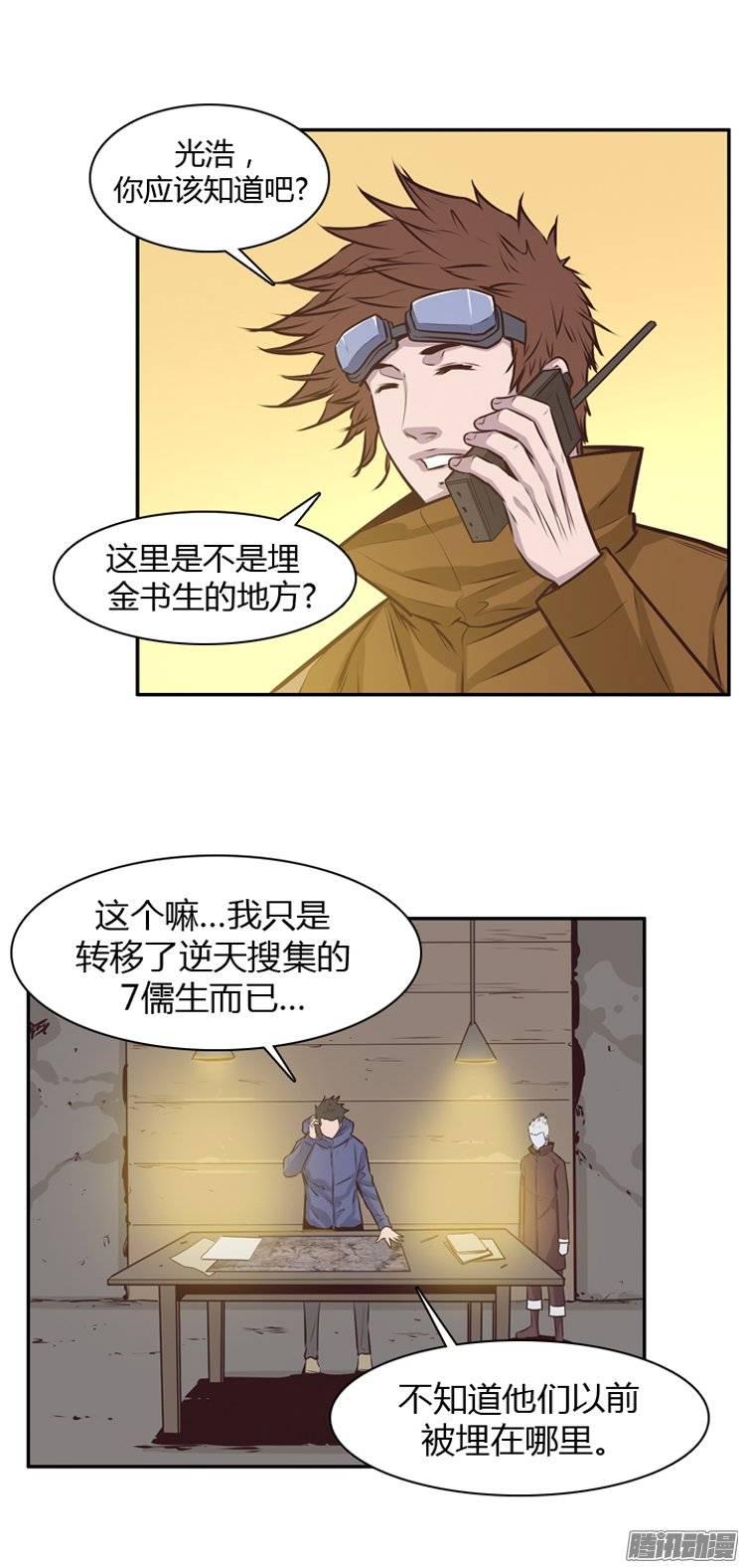 第187集尸军的情况不妙-亡灵之王-TOYOU（第2张）