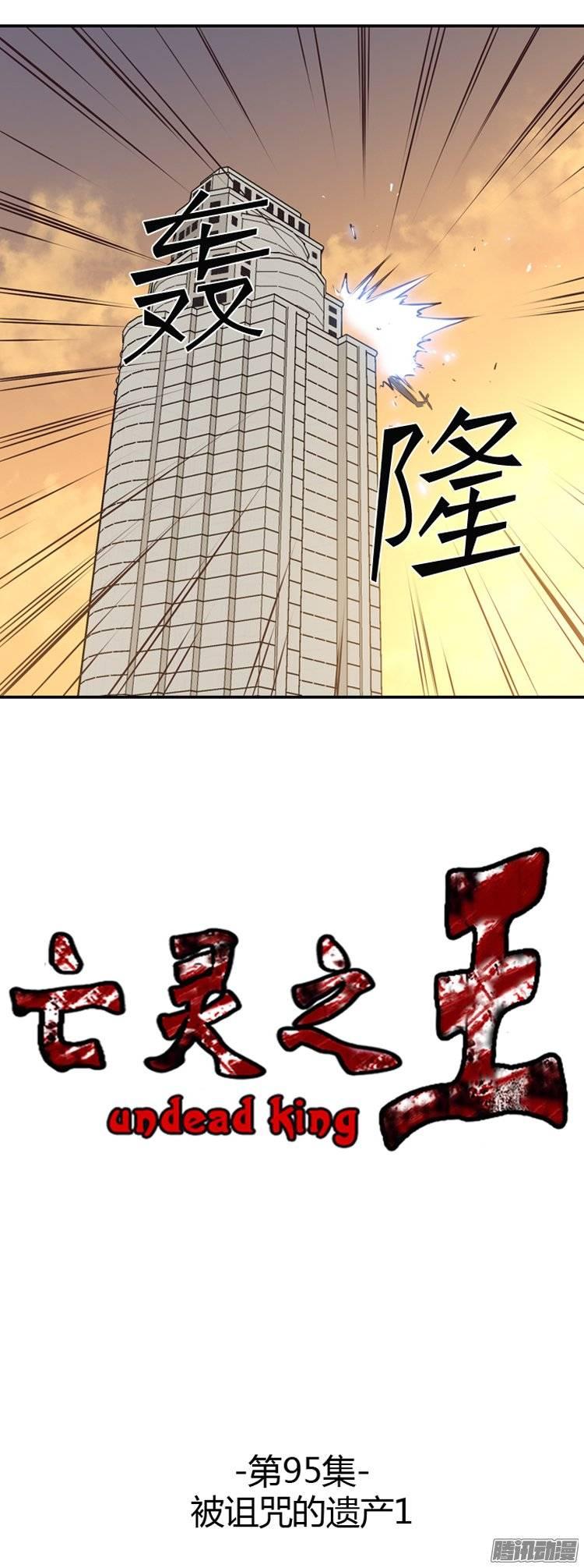 第188集被诅咒的遗产（1）-亡灵之王-TOYOU（第8张）