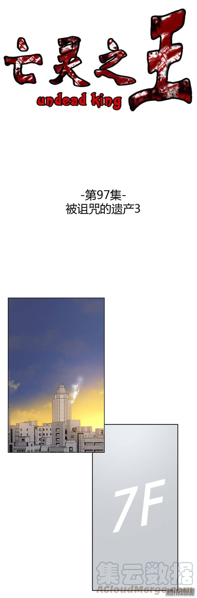 第192集金圣意（1）-亡灵之王-TOYOU（第1张）