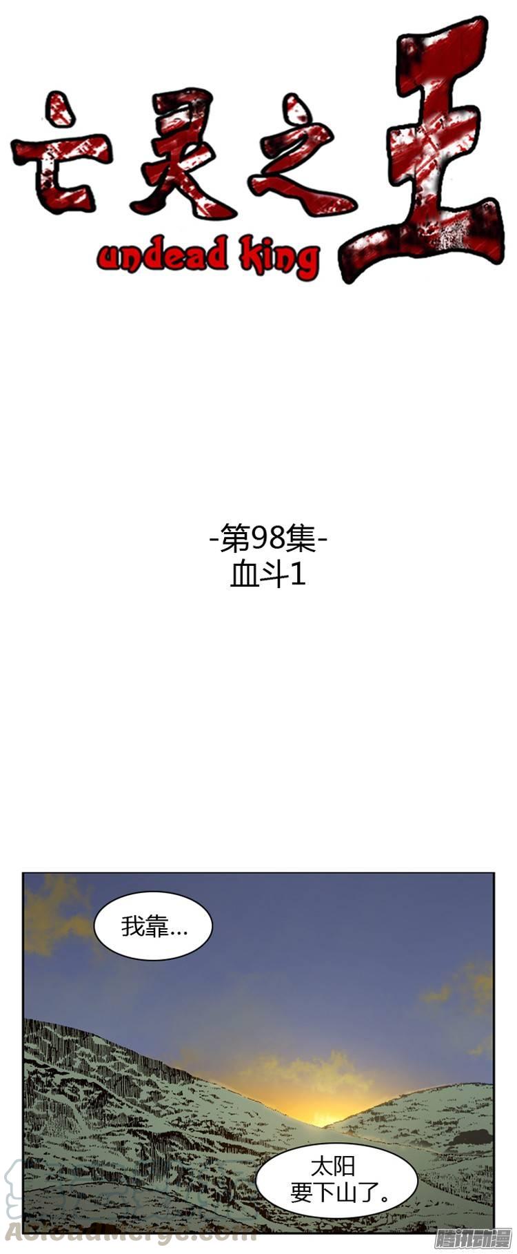 第194集血斗（1）-亡灵之王-TOYOU（第1张）