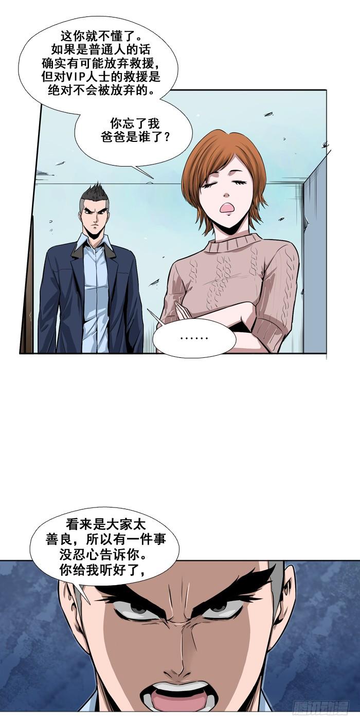 第1集孤岛医院-亡灵之王-TOYOU（第16张）