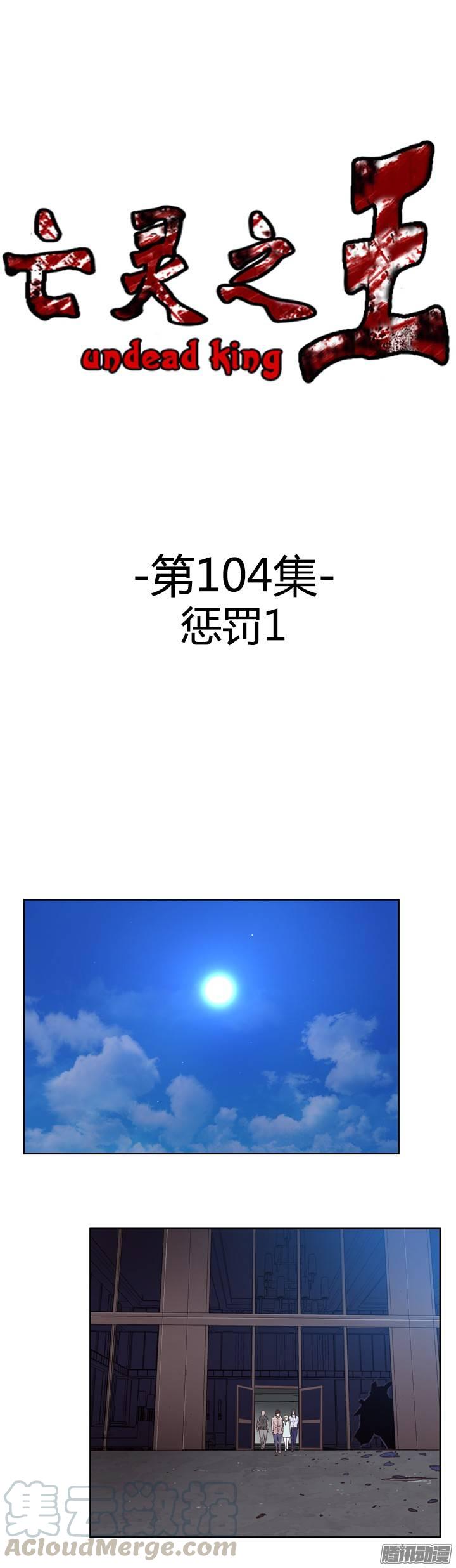 第203集惩罚（1）-亡灵之王-TOYOU（第1张）