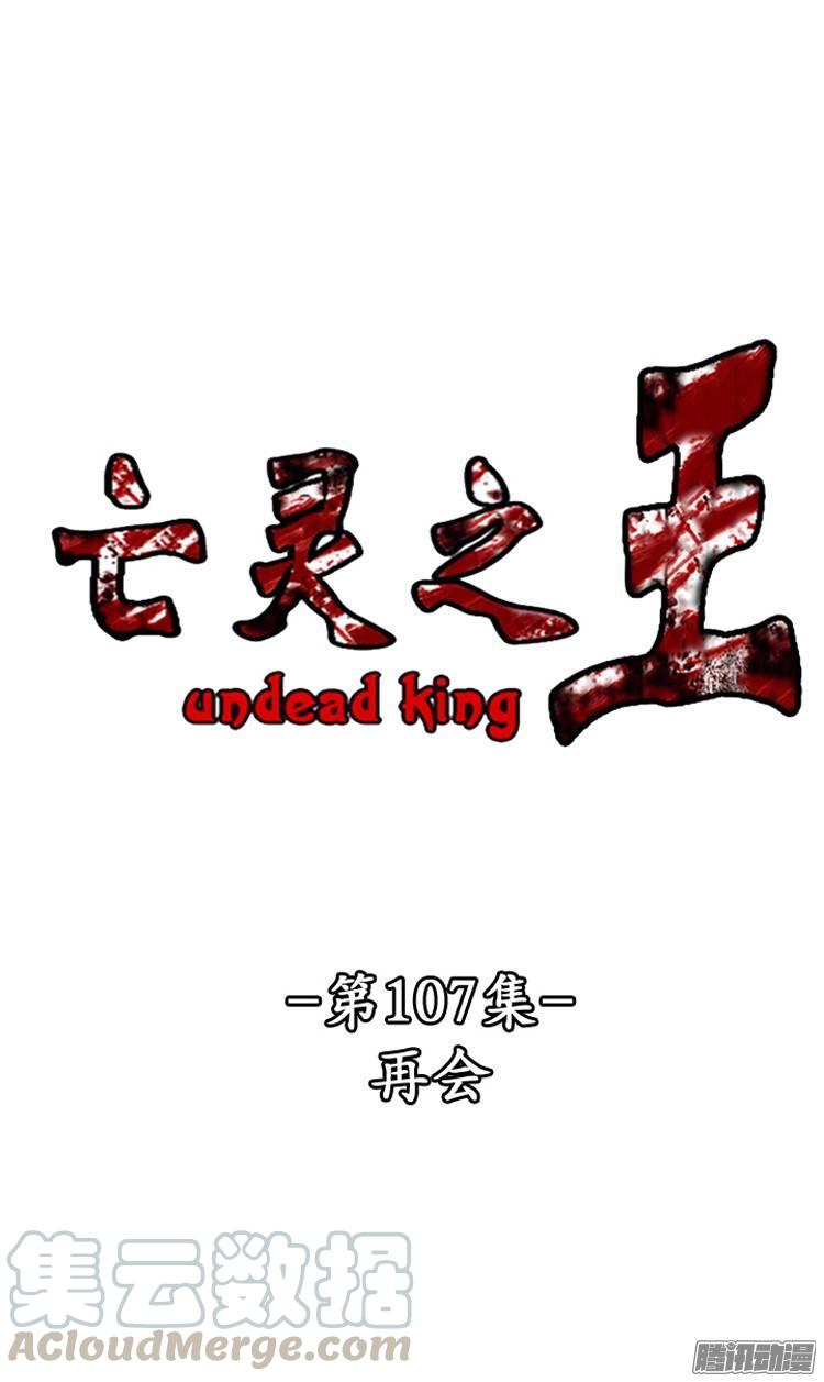 第207集再会（1）-亡灵之王-TOYOU（第1张）