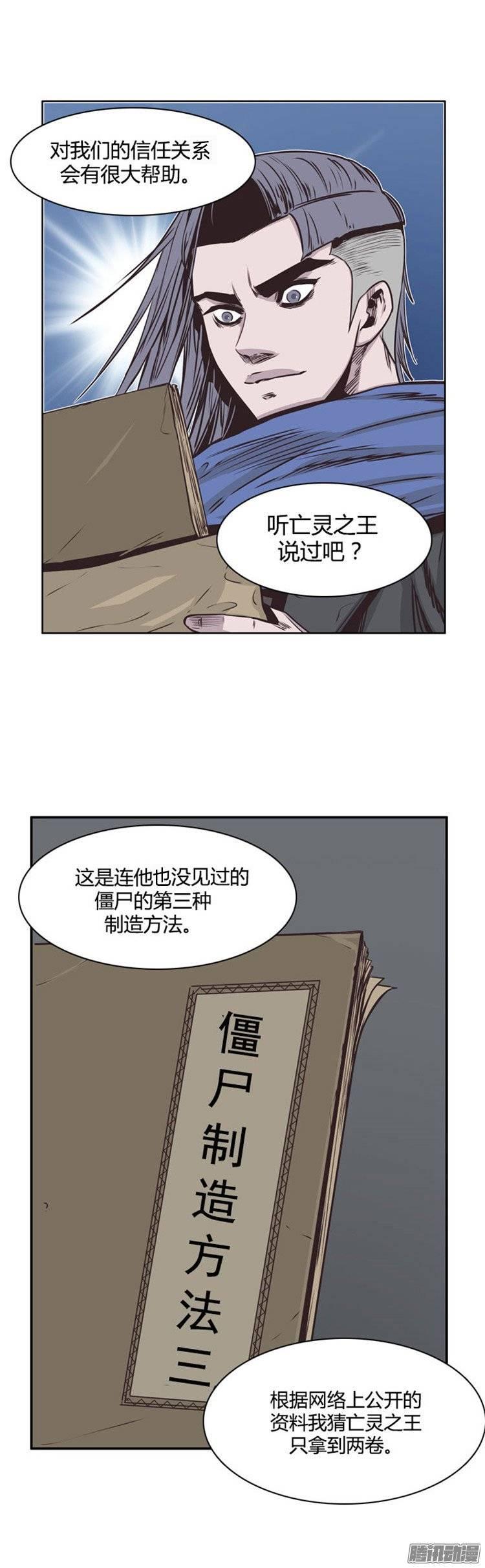 第229集远道而来的朋友（1）-亡灵之王-TOYOU（第11张）