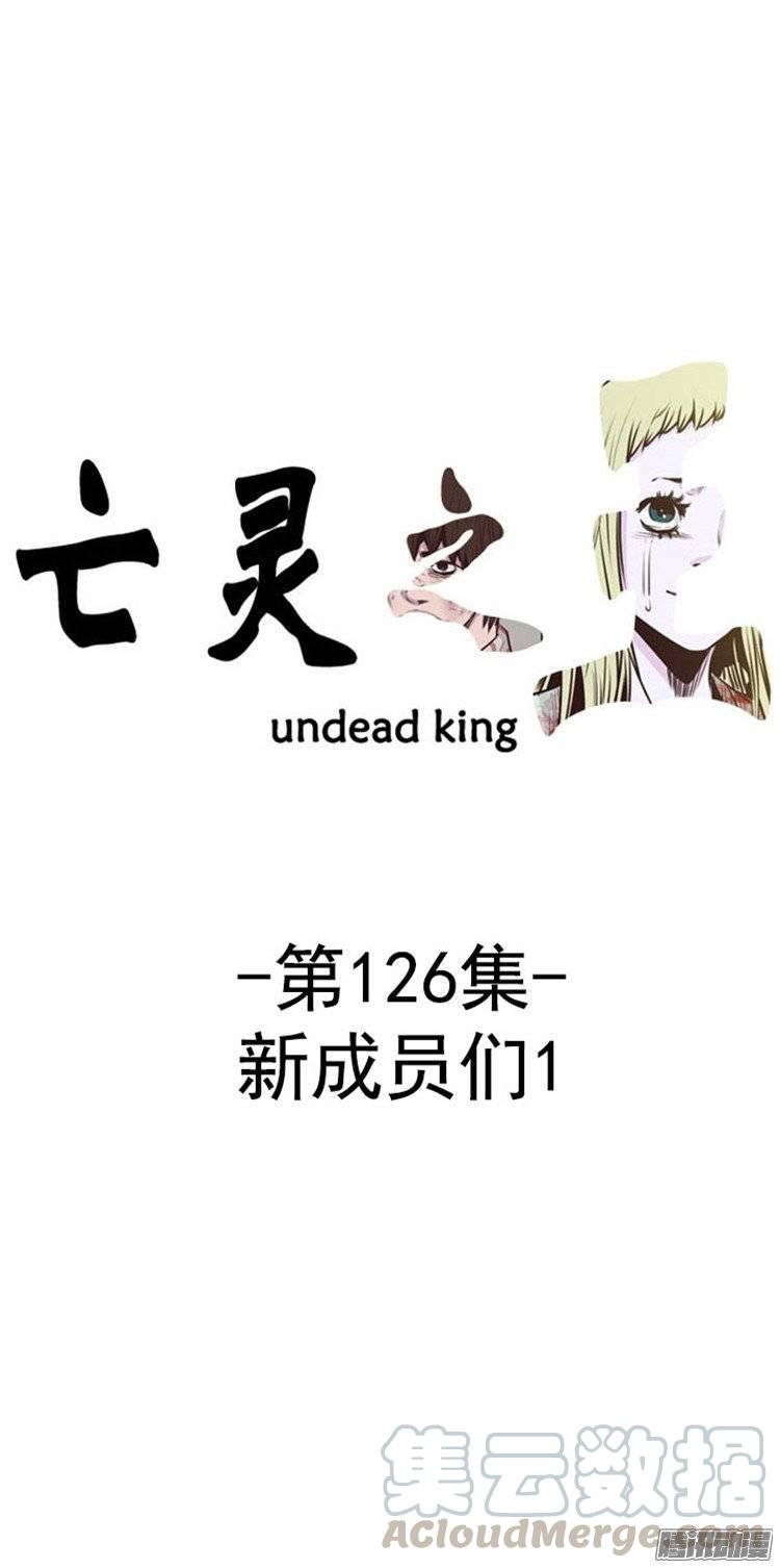 第235集寻找寒露-亡灵之王-TOYOU（第1张）