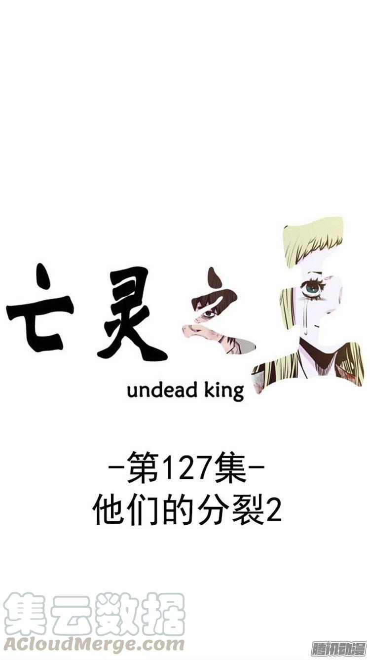 第237集他们的分裂-亡灵之王-TOYOU（第1张）