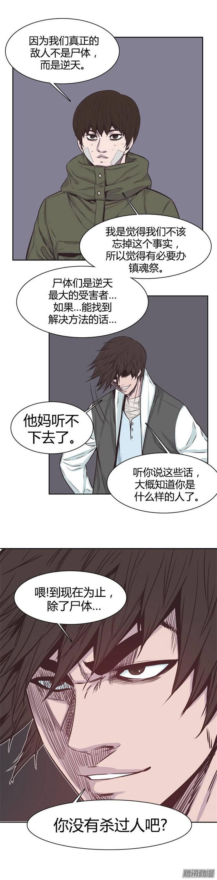第237集他们的分裂-亡灵之王-TOYOU（第7张）