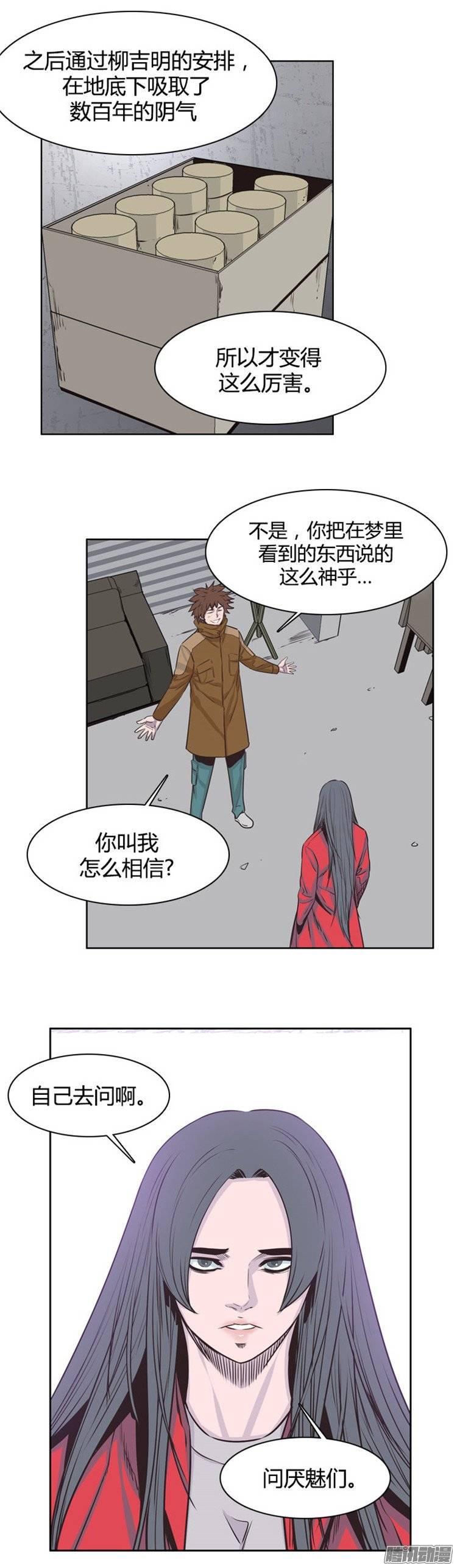 第239集厌魅的决定-亡灵之王-TOYOU（第3张）