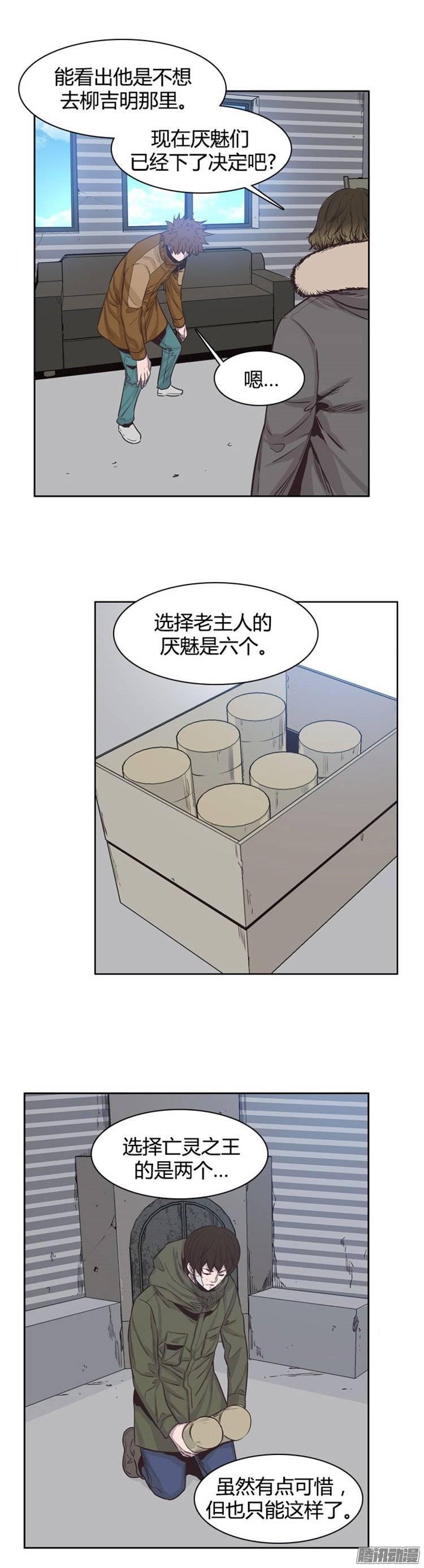 第239集厌魅的决定-亡灵之王-TOYOU（第13张）