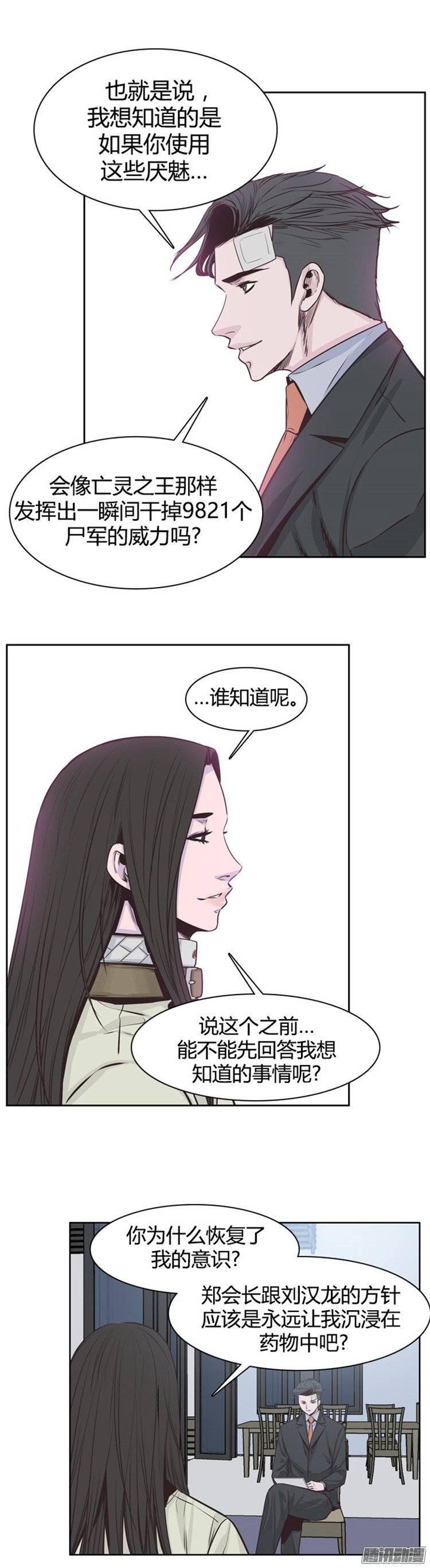 第239集厌魅的决定-亡灵之王-TOYOU（第8张）