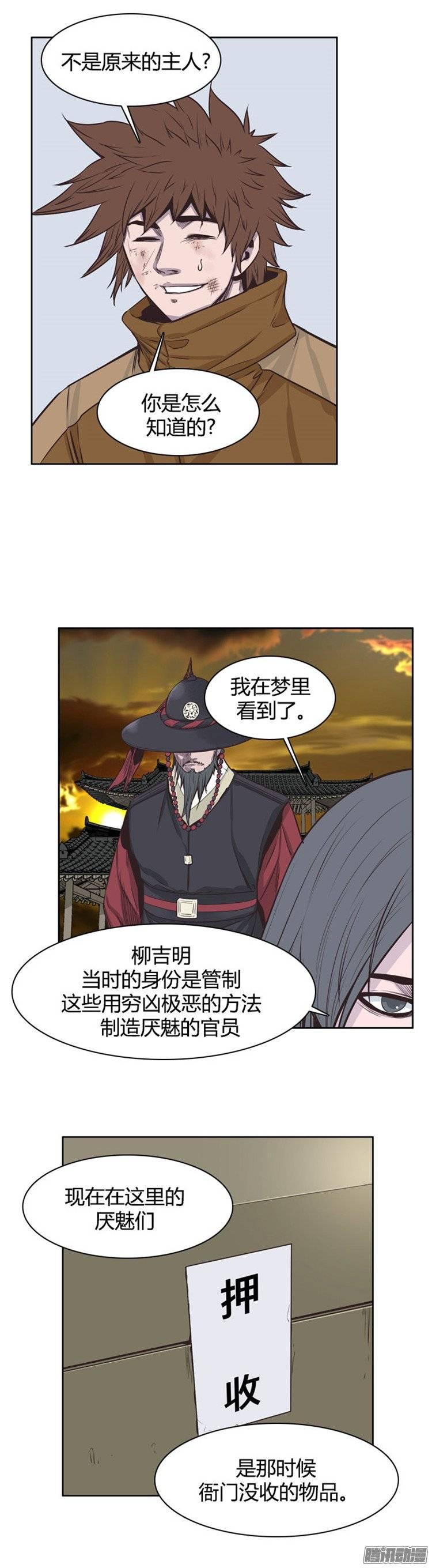 第239集厌魅的决定-亡灵之王-TOYOU（第2张）