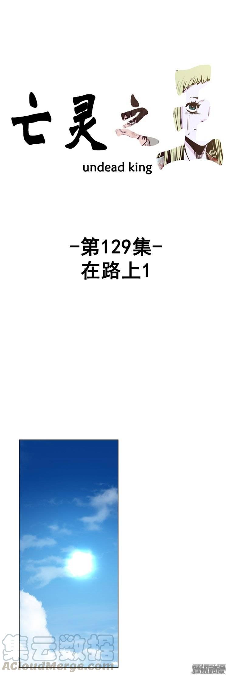 第240集在路上（1）-亡灵之王-TOYOU（第1张）