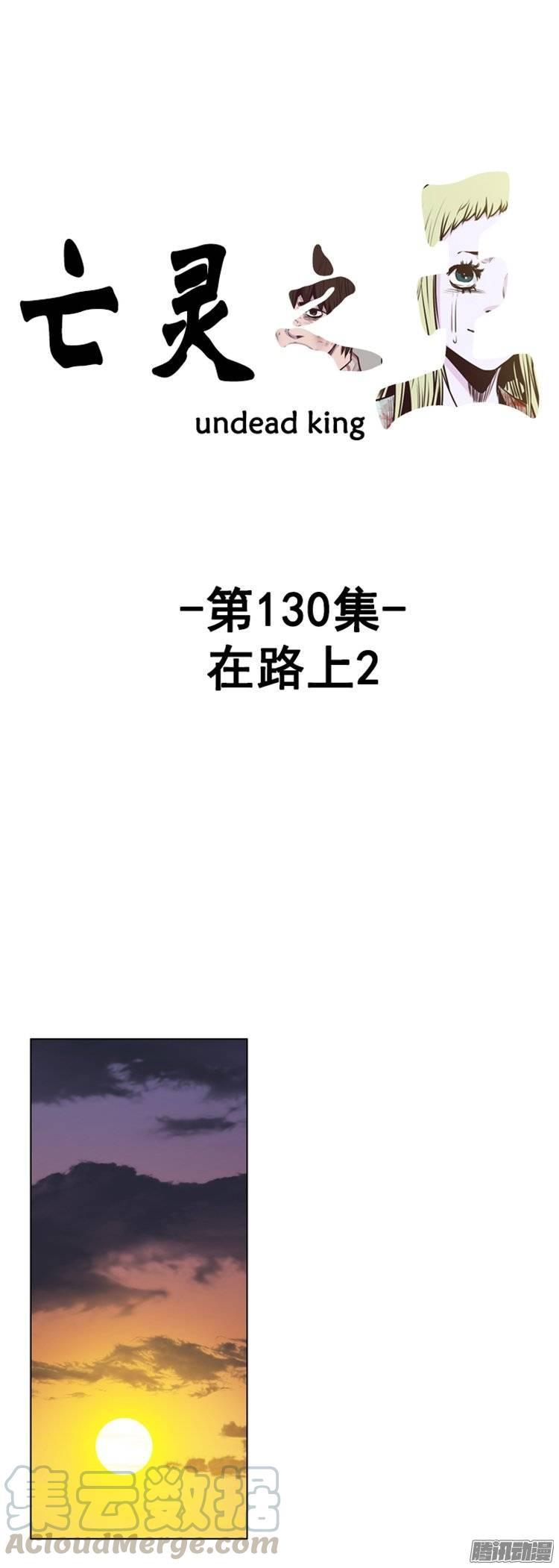 第241集在路上（2）-亡灵之王-TOYOU（第1张）