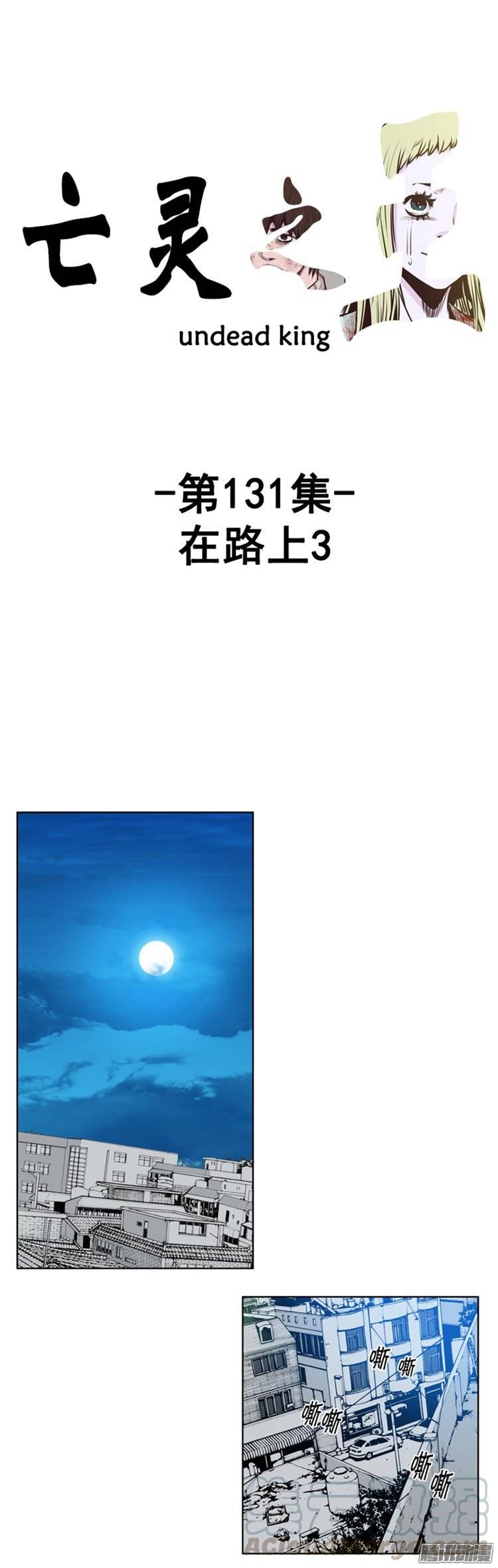 第242集在路上（3）-亡灵之王-TOYOU（第1张）