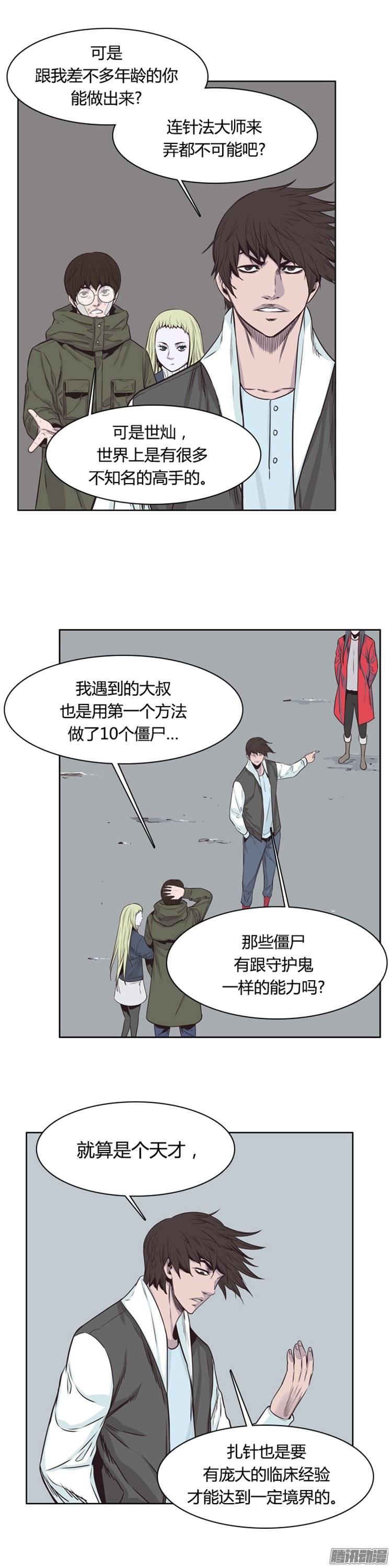 第244集在路上（5）-亡灵之王-TOYOU（第14张）