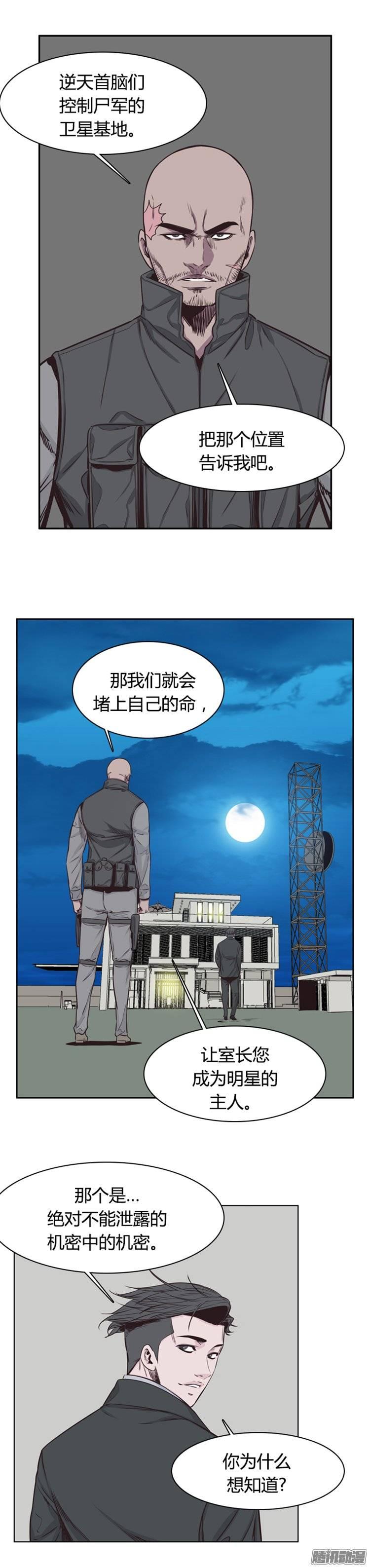 第244集在路上（5）-亡灵之王-TOYOU（第2张）