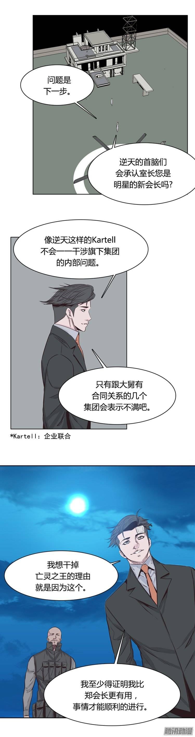 第244集在路上（5）-亡灵之王-TOYOU（第7张）