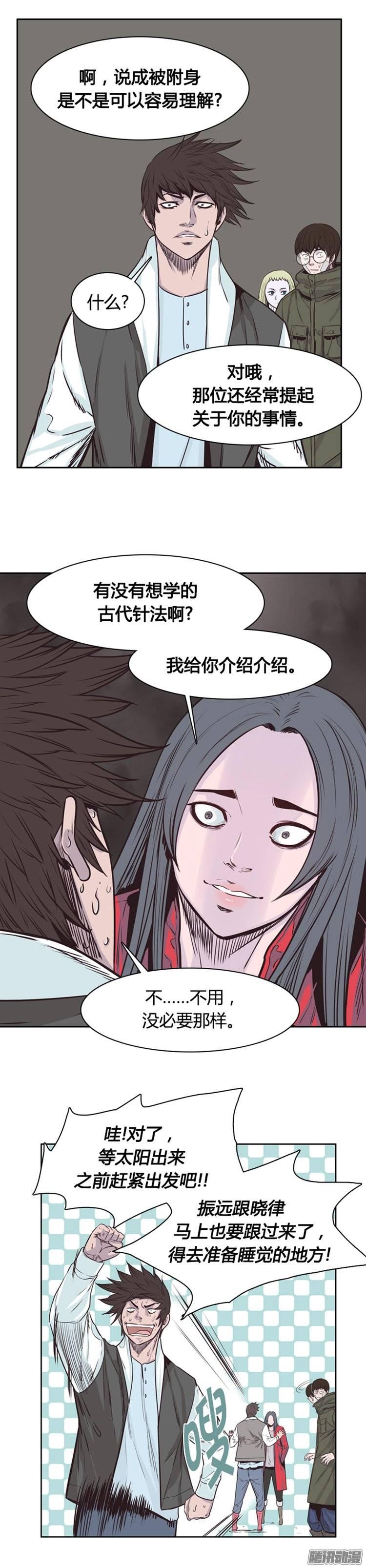 第244集在路上（5）-亡灵之王-TOYOU（第16张）