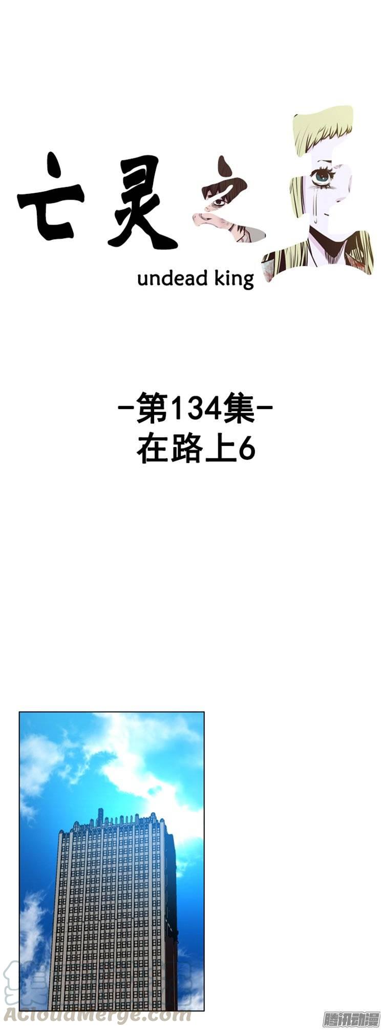 第245集在路上（6）-亡灵之王-TOYOU（第1张）