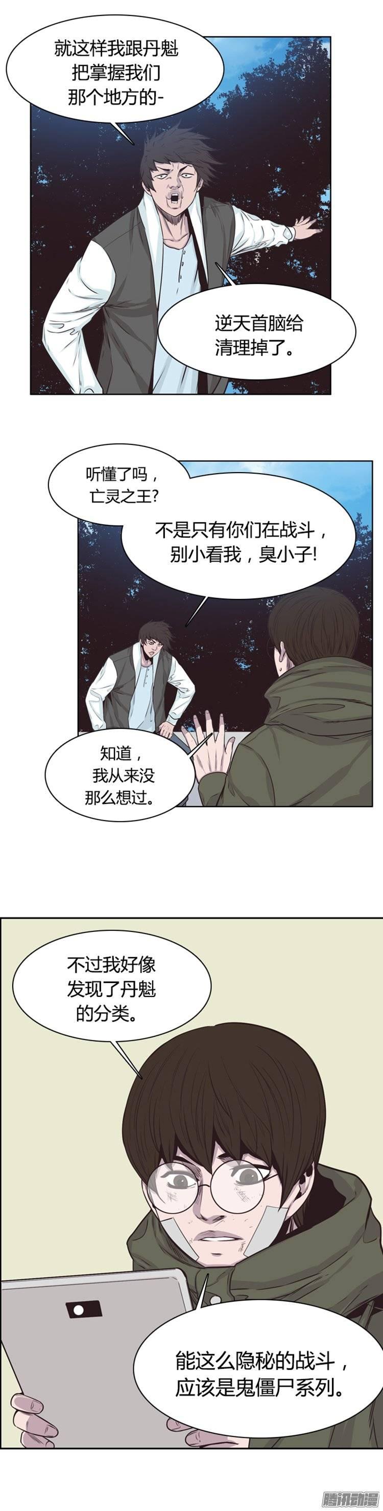 第245集在路上（6）-亡灵之王-TOYOU（第16张）