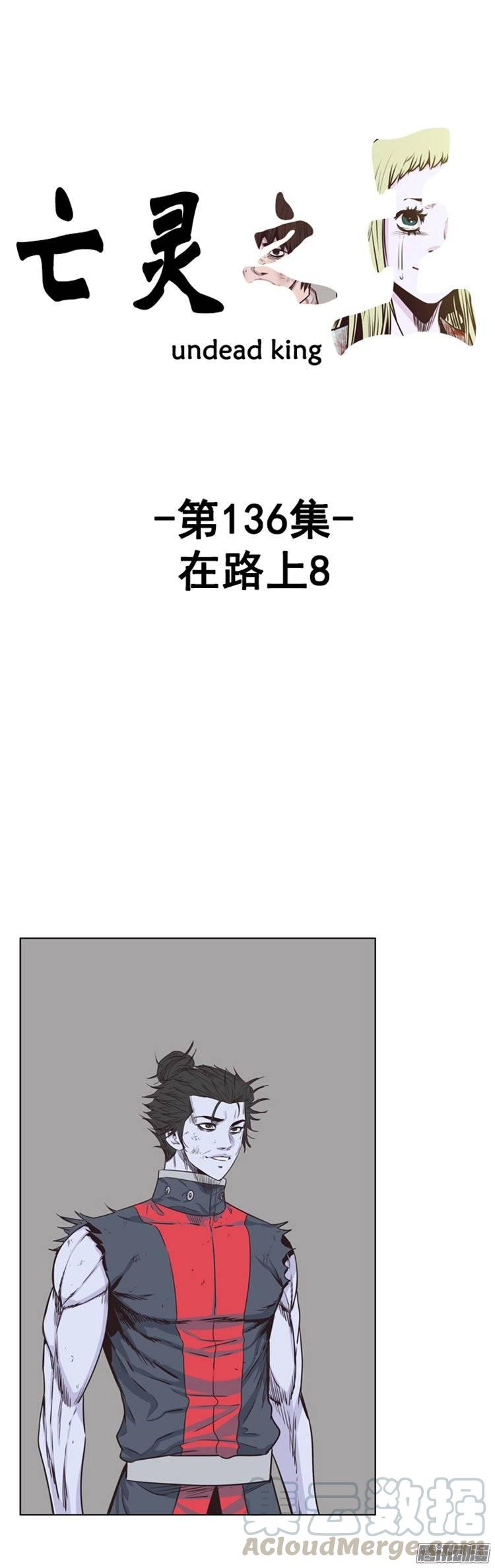 第247集在路上（8）-亡灵之王-TOYOU（第1张）
