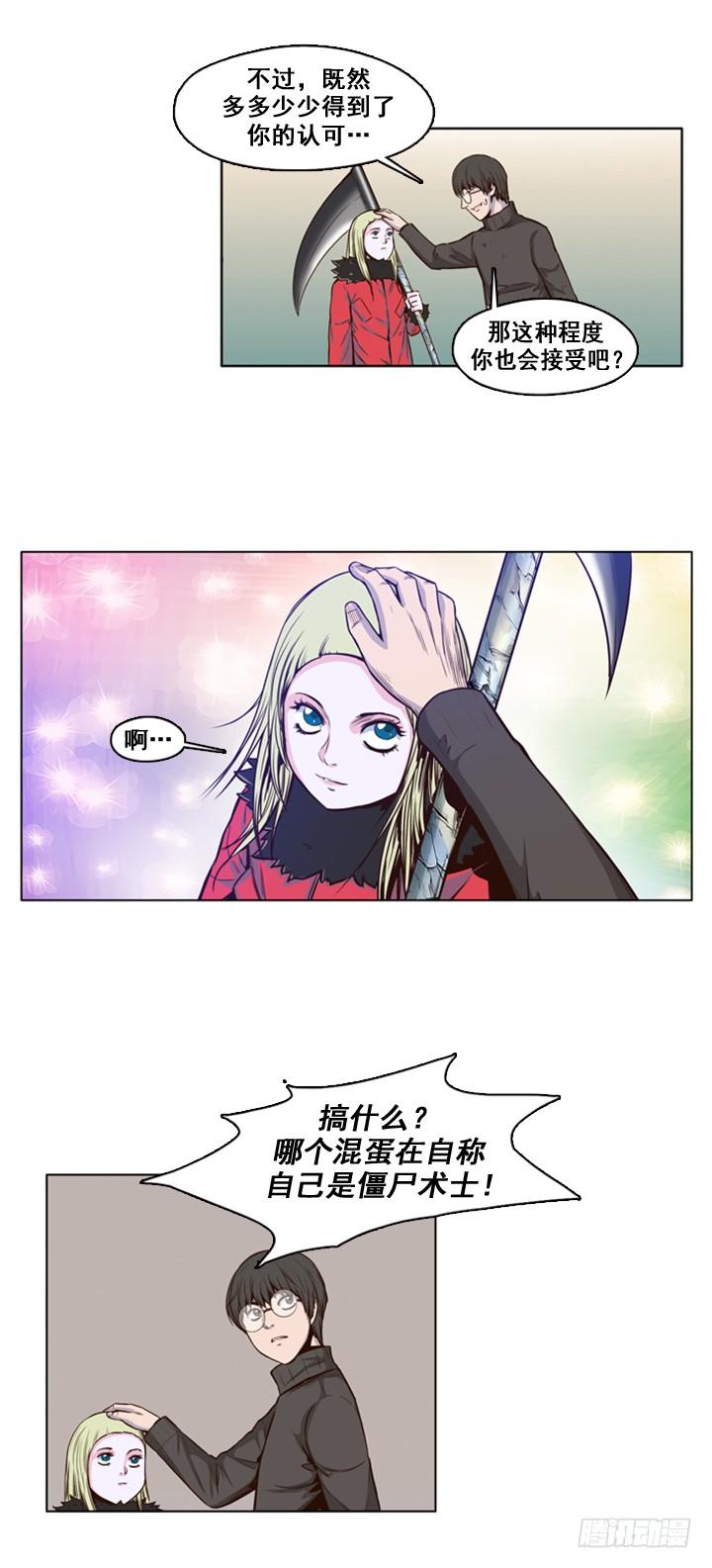 第24集僵尸术士？！-亡灵之王-TOYOU（第12张）
