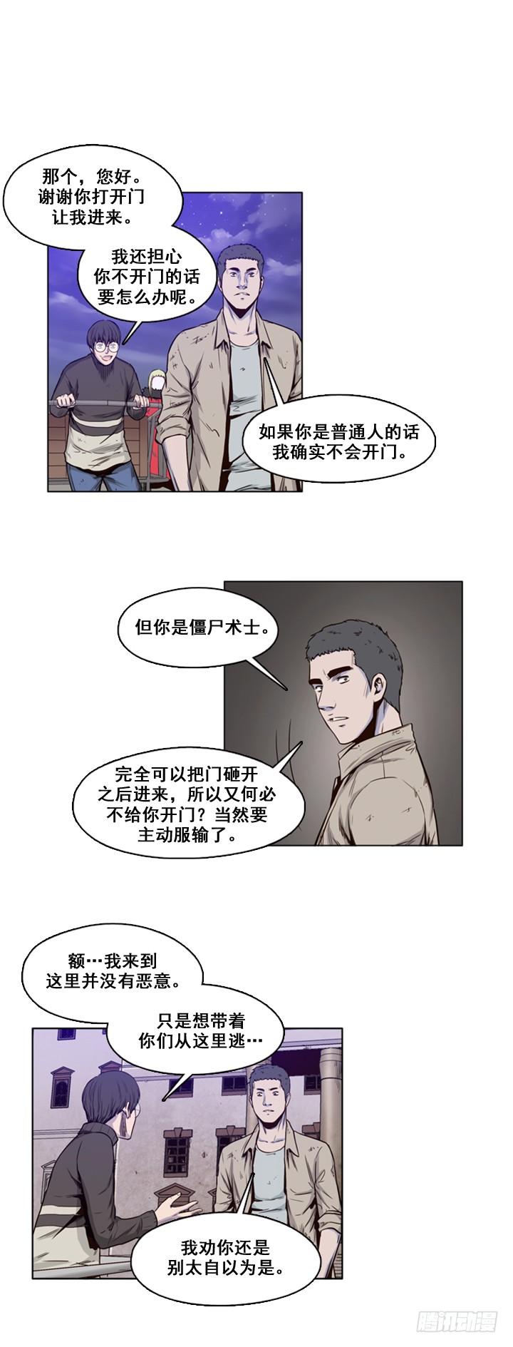 第24集僵尸术士？！-亡灵之王-TOYOU（第9张）