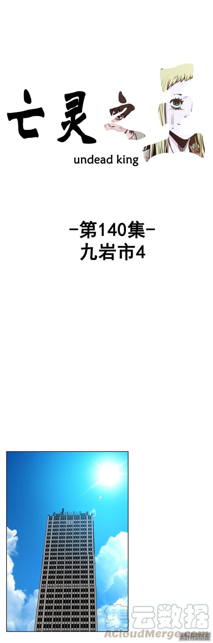 第251集九岩市（4）-亡灵之王-TOYOU（第1张）