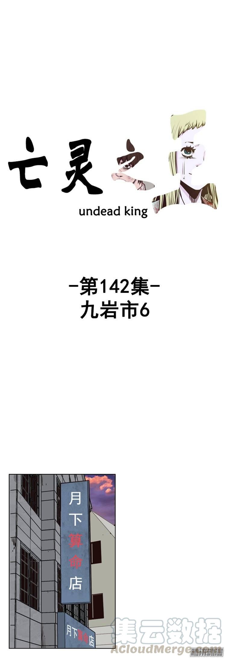 第253集九岩市（6）-亡灵之王-TOYOU（第1张）