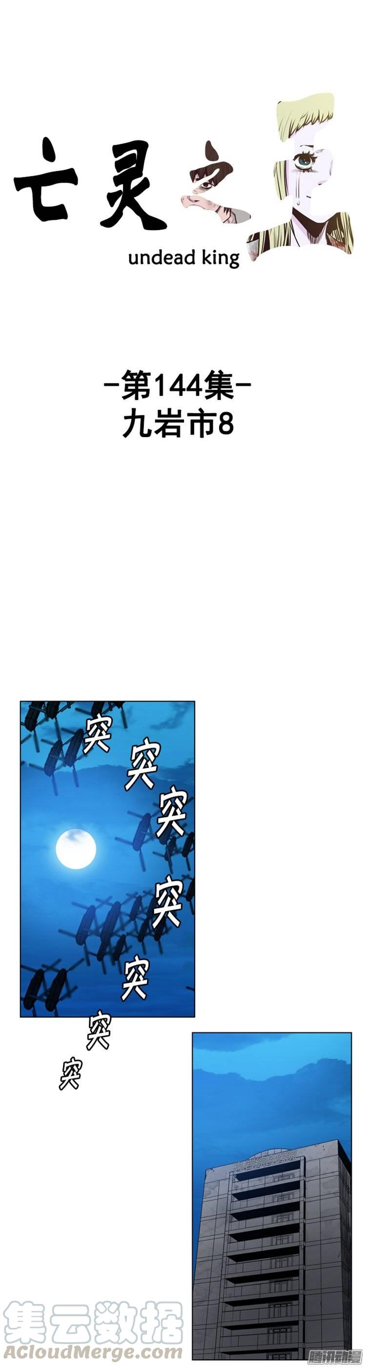第255集九岩市（8）-亡灵之王-TOYOU（第1张）
