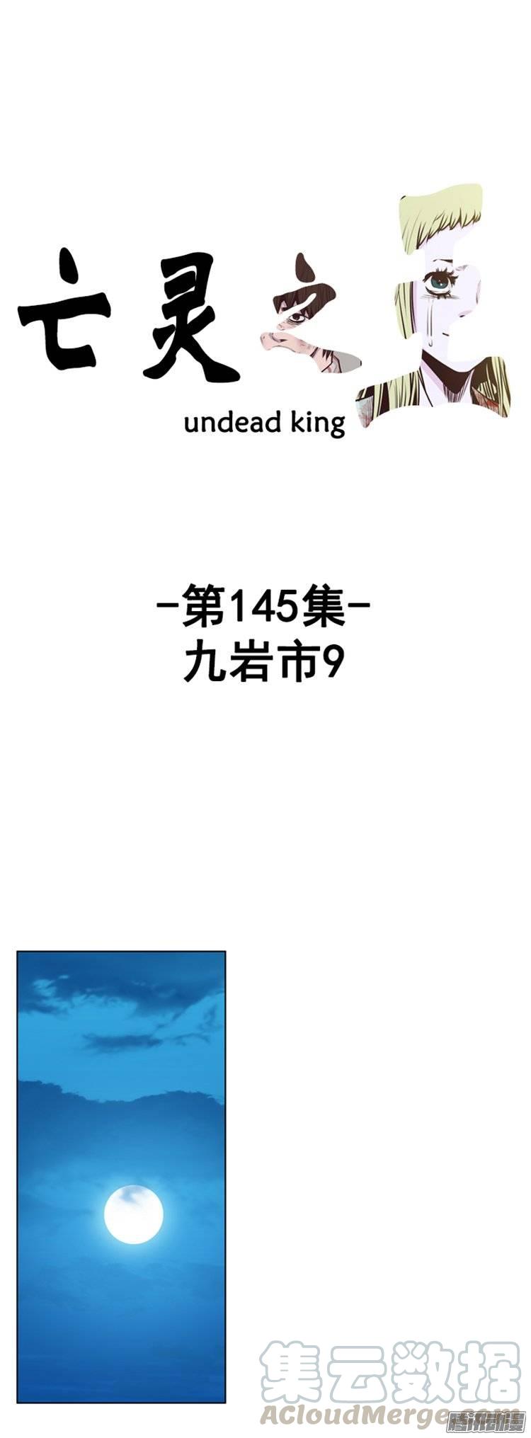第256集九岩市（9）-亡灵之王-TOYOU（第1张）