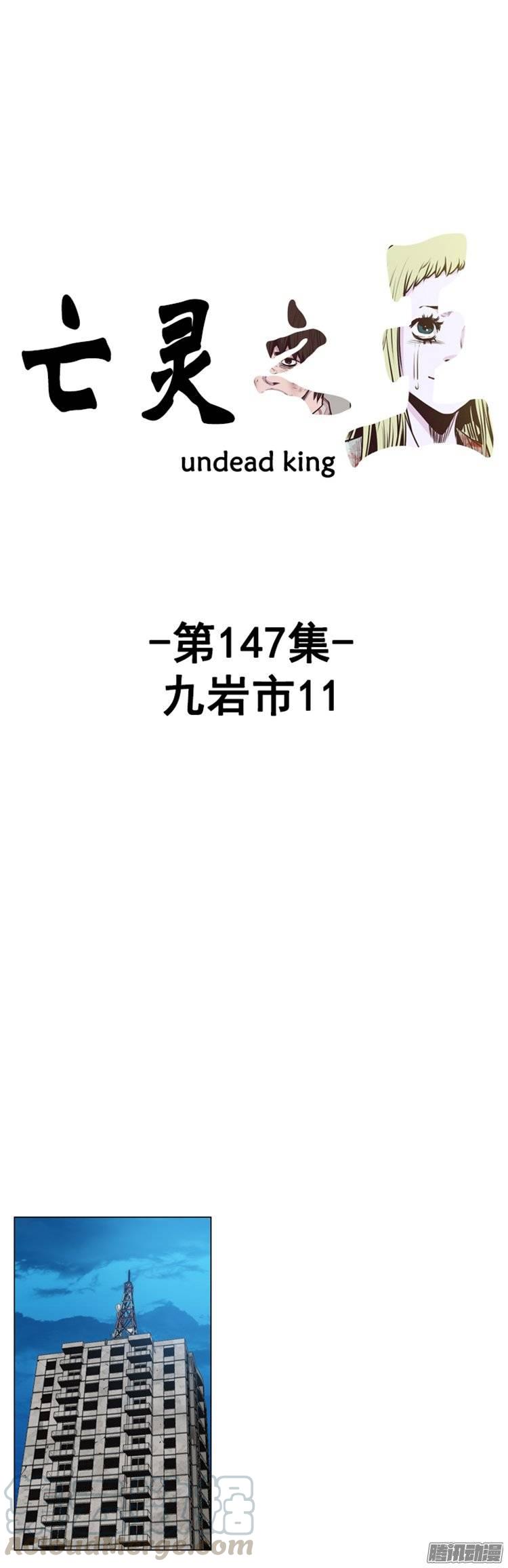 第258集九岩市（11）-亡灵之王-TOYOU（第1张）